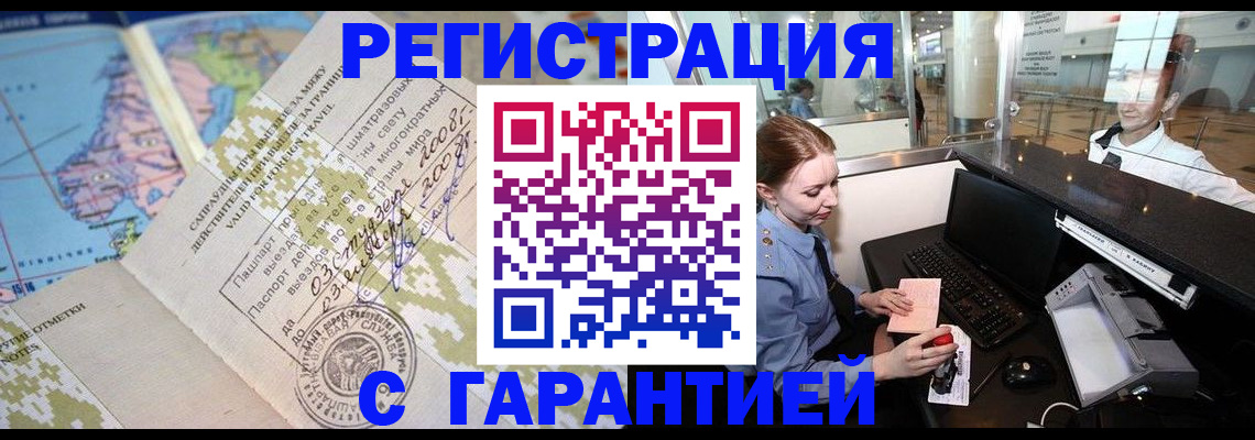 временная регистрация надежно в Качканаре