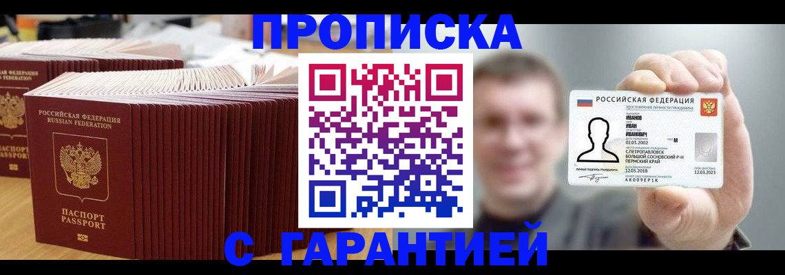 временная прописка в Качканаре